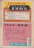 科学の友　昭和22年8月号　表紙画・中尾進「沈没船の引揚げ作業」