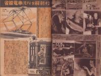 科学の友　昭和22年8月号　表紙画・中尾進「沈没船の引揚げ作業」