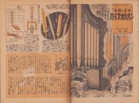 科学の友　昭和22年8月号　表紙画・中尾進「沈没船の引揚げ作業」