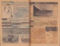 科学の友　昭和22年8月号　表紙画・中尾進「沈没船の引揚げ作業」