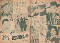 歌劇と映画　10号　-晩秋の読物特集-　昭和22年11月　表紙モデル・春日野八千代
