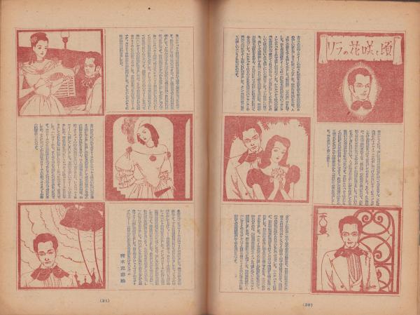 歌劇と映画 10号 -晩秋の読物特集- 昭和22年11月 表紙モデル