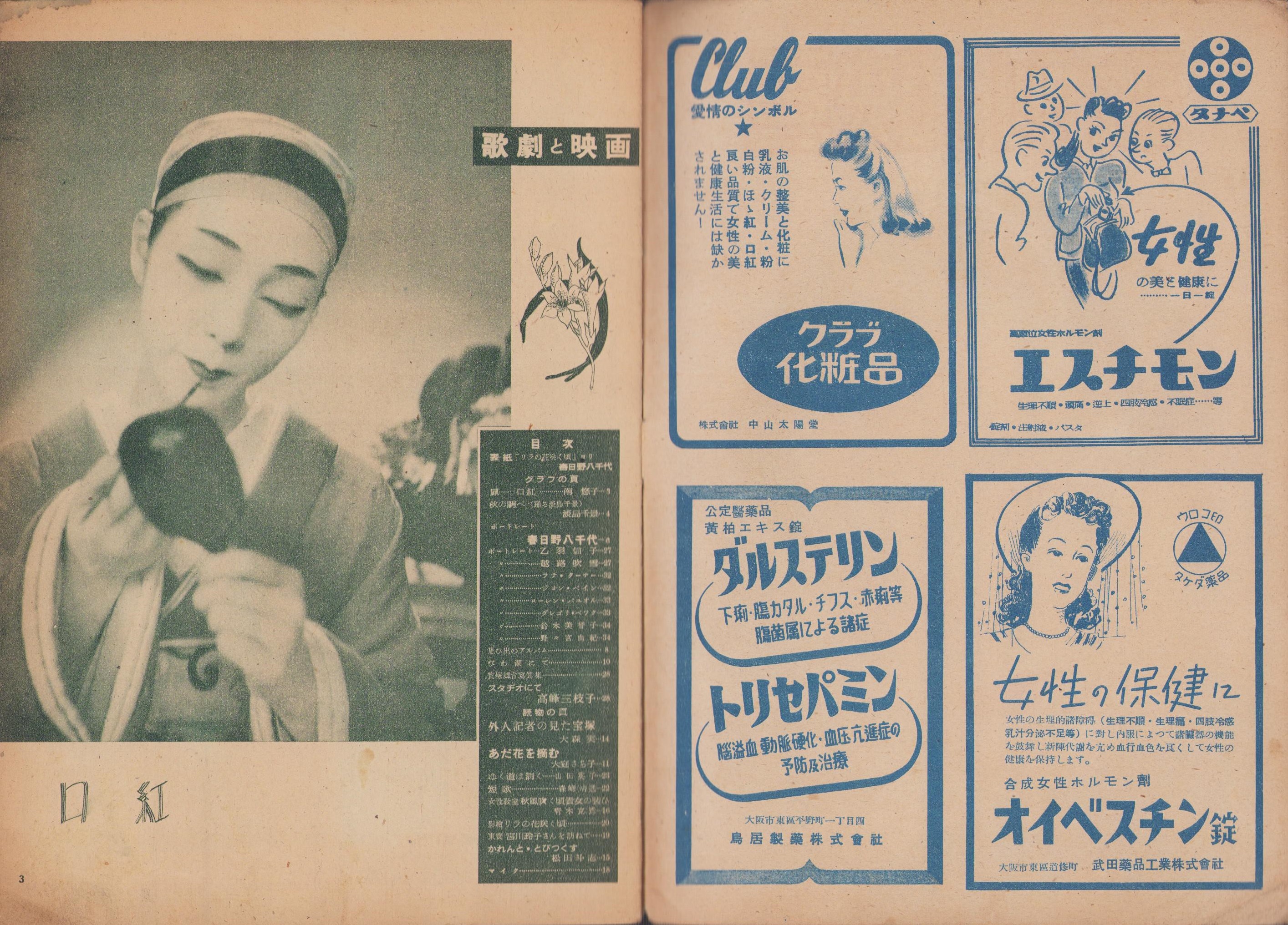 歌劇と映画 10号 -晩秋の読物特集- 昭和22年11月 表紙モデル