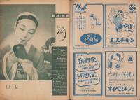 歌劇と映画　10号　-晩秋の読物特集-　昭和22年11月　表紙モデル・春日野八千代