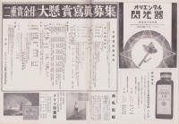 オリエンタルニュース　176号　-昭和10年6月号-
