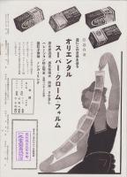 オリエンタルニュース　173号　-昭和10年3月号-