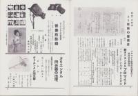 オリエンタルニュース　173号　-昭和10年3月号-