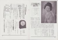 オリエンタルニュース　172号　-昭和10年2月号-