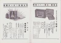 オリエンタルニュース　171号　-昭和10年1月号-