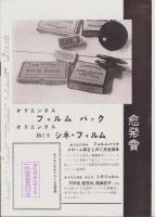 オリエンタルニュース　169号　-昭和9年11月号-