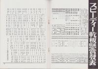 オリエンタルニュース　169号　-昭和9年11月号-