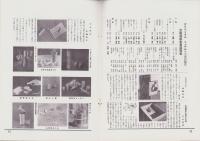 オリエンタルニュース　169号　-昭和9年11月号-
