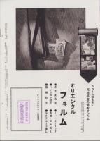 オリエンタルニュース　168号　-昭和9年10月号-