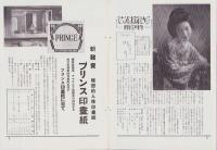 オリエンタルニュース　168号　-昭和9年10月号-