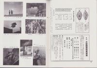 オリエンタルニュース　168号　-昭和9年10月号-