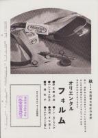 オリエンタルニュース　167号　-昭和9年9月号-