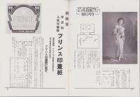 オリエンタルニュース　167号　-昭和9年9月号-