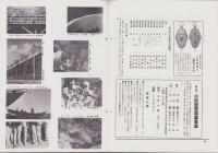 オリエンタルニュース　167号　-昭和9年9月号-
