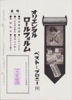 オリエンタルニュース　163号　-昭和9年5月号-