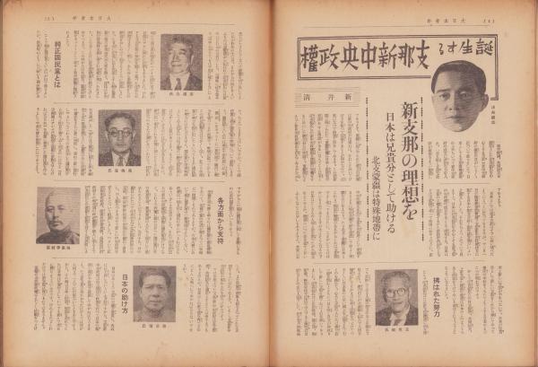 大日本青年 昭和14年11月15日号(〈海野十三、絵・梁川剛一「連載