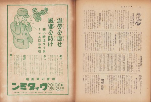 大日本青年 昭和14年11月15日号(〈海野十三、絵・梁川剛一「連載