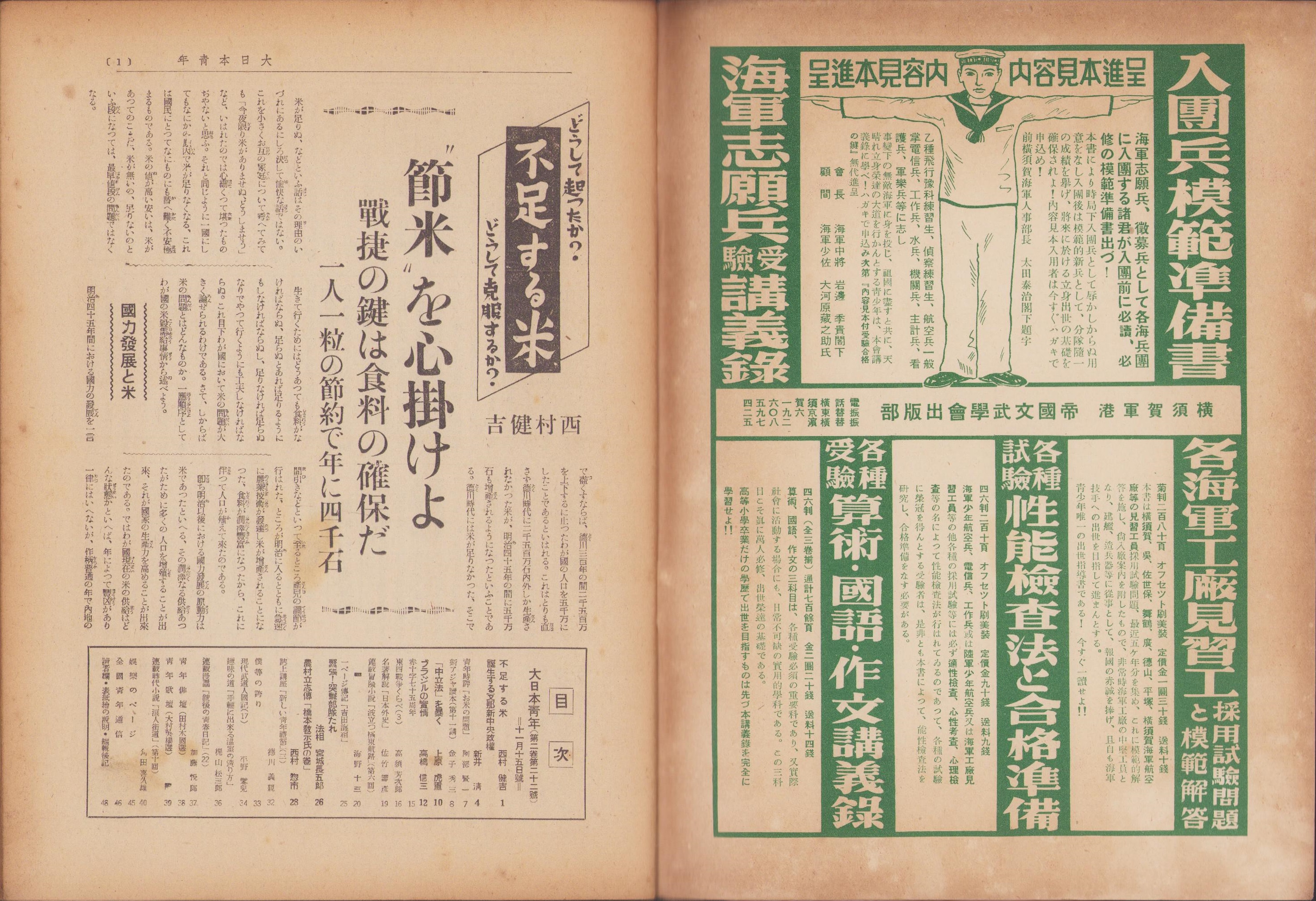 大日本青年 昭和14年11月15日号(〈海野十三、絵・梁川剛一「連載