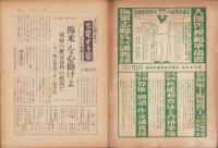大日本青年　昭和14年11月15日号