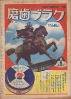 大日本青年　昭和14年11月1日号