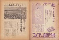 大日本青年　昭和14年11月1日号