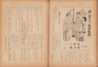 大日本青年　昭和14年11月1日号