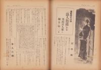 大日本青年　昭和14年11月1日号