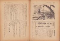 大日本青年　昭和14年9月1日号