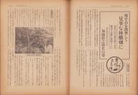 大日本青年　昭和14年9月1日号