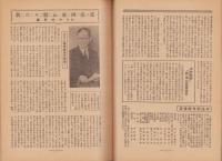 海外之日本　昭和13年12月号