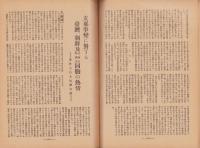 海外之日本　昭和13年12月号