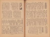 海外之日本　昭和13年12月号