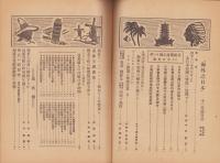 海外之日本　昭和13年12月号