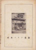 実業クラブ　昭和2年4月号