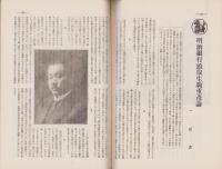 実業クラブ　昭和2年4月号