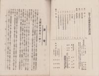 政友号外　第16議会報告書　-明治35年4月10日-