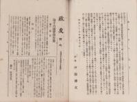 政友号外　第16議会報告書　-明治35年4月10日-