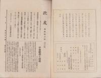 政友　29号　-第17議会報告書-　明治36年1月