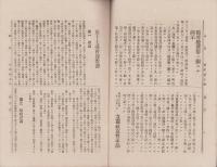 政友　29号　-第17議会報告書-　明治36年1月