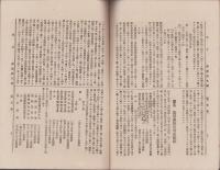 政友　29号　-第17議会報告書-　明治36年1月