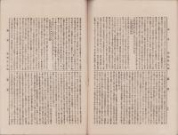 政友　29号　-第17議会報告書-　明治36年1月