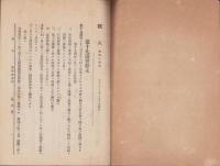 政友　41号　-第19議会報告書-　明治37年1月