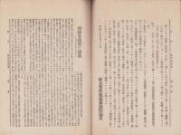 政友　41号　-第19議会報告書-　明治37年1月