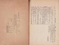 政友　41号　-第19議会報告書-　明治37年1月