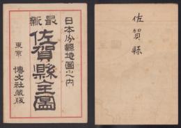（地図）佐賀県全図　-日本分県地図-