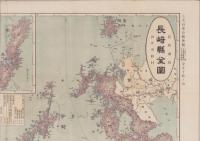 （地図）長崎県全図　-大日本分県地図-